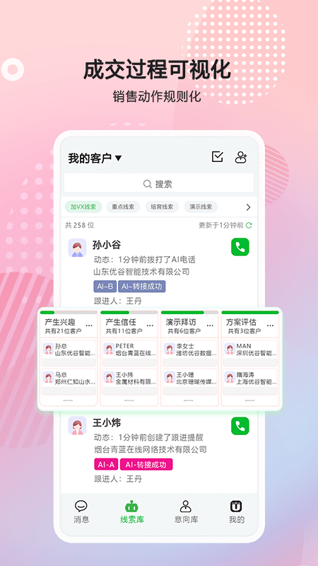 精彩截图-优谷智能SCRM2025官方新版