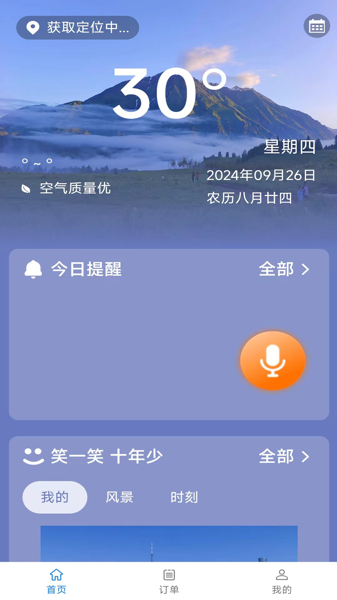  安心嘉园：智能技术带来的居家安全革命