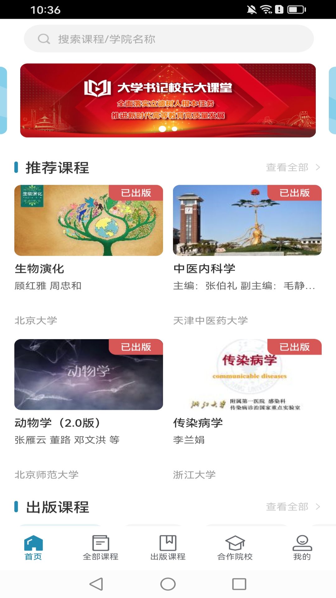 精彩截图-ICC-数字课程出版云平台2025官方新版