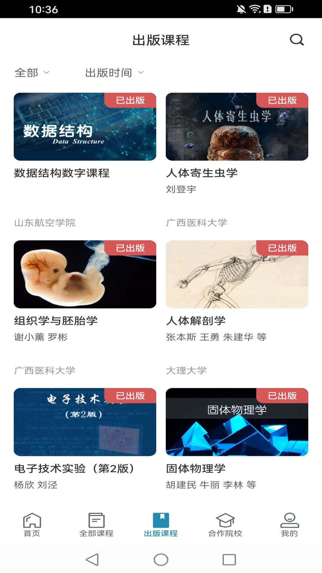 精彩截图-ICC-数字课程出版云平台2025官方新版