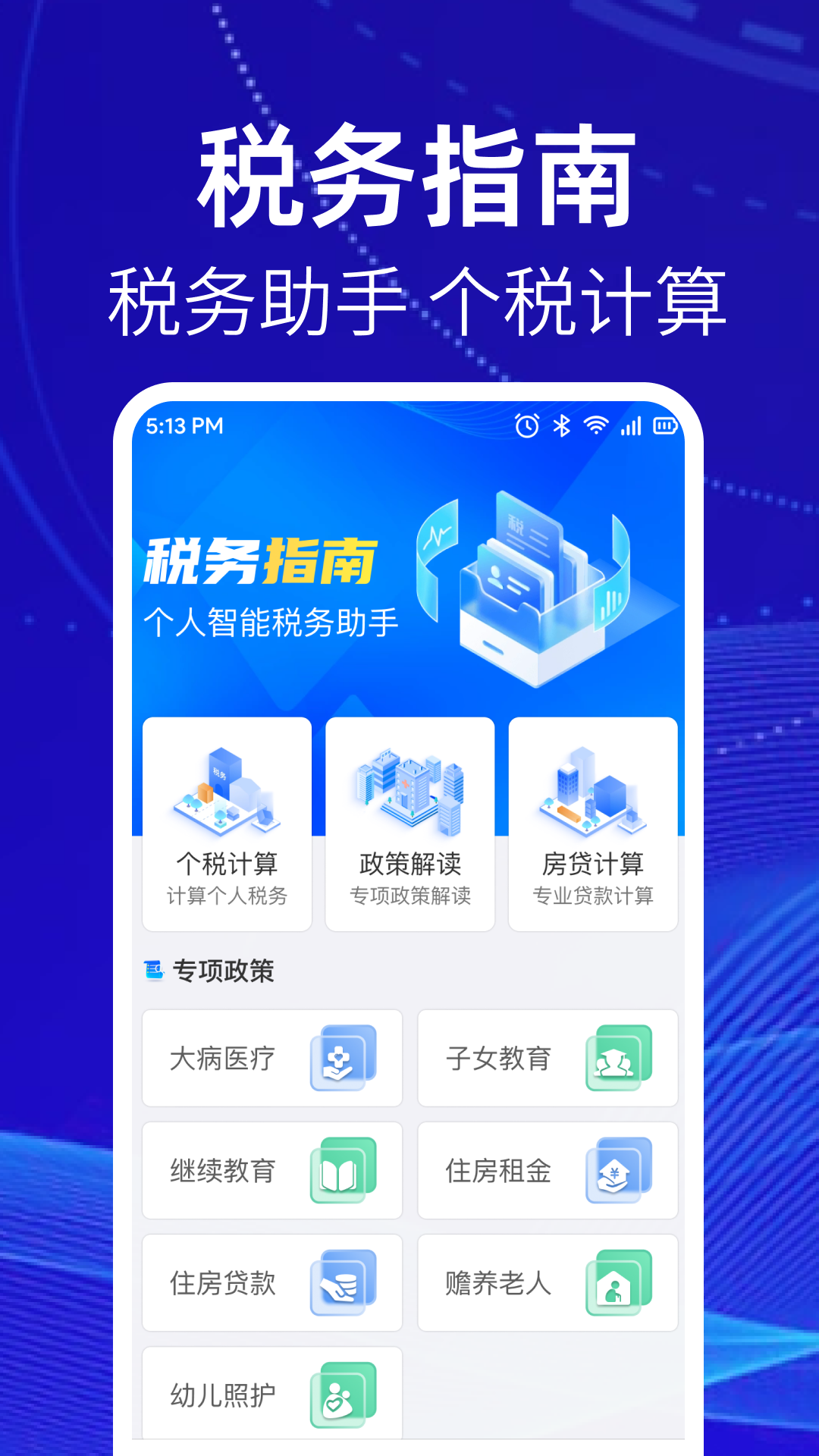 精彩截图-个人所得申报指南2026官方新版