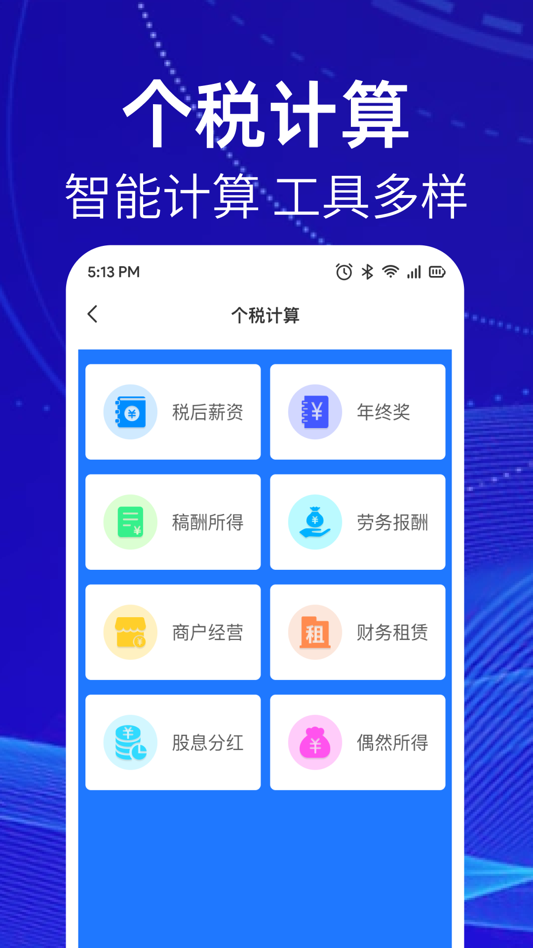 精彩截图-个人所得申报指南2026官方新版