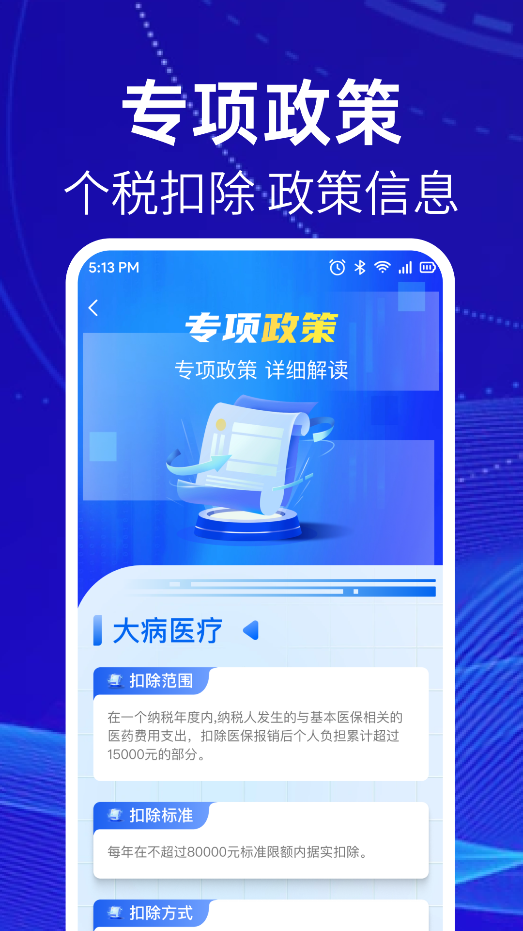精彩截图-个人所得申报指南2026官方新版