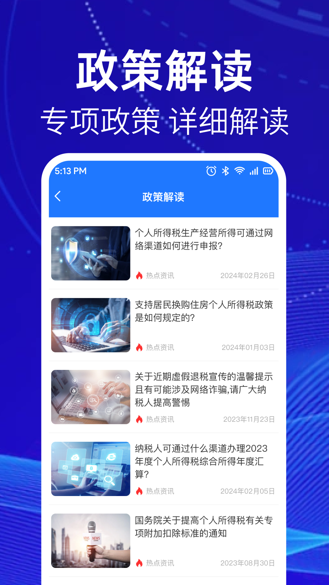 精彩截图-个人所得申报指南2026官方新版