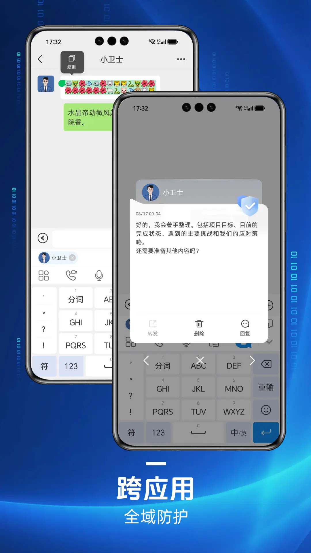 精彩截图-信通卫士2025官方新版