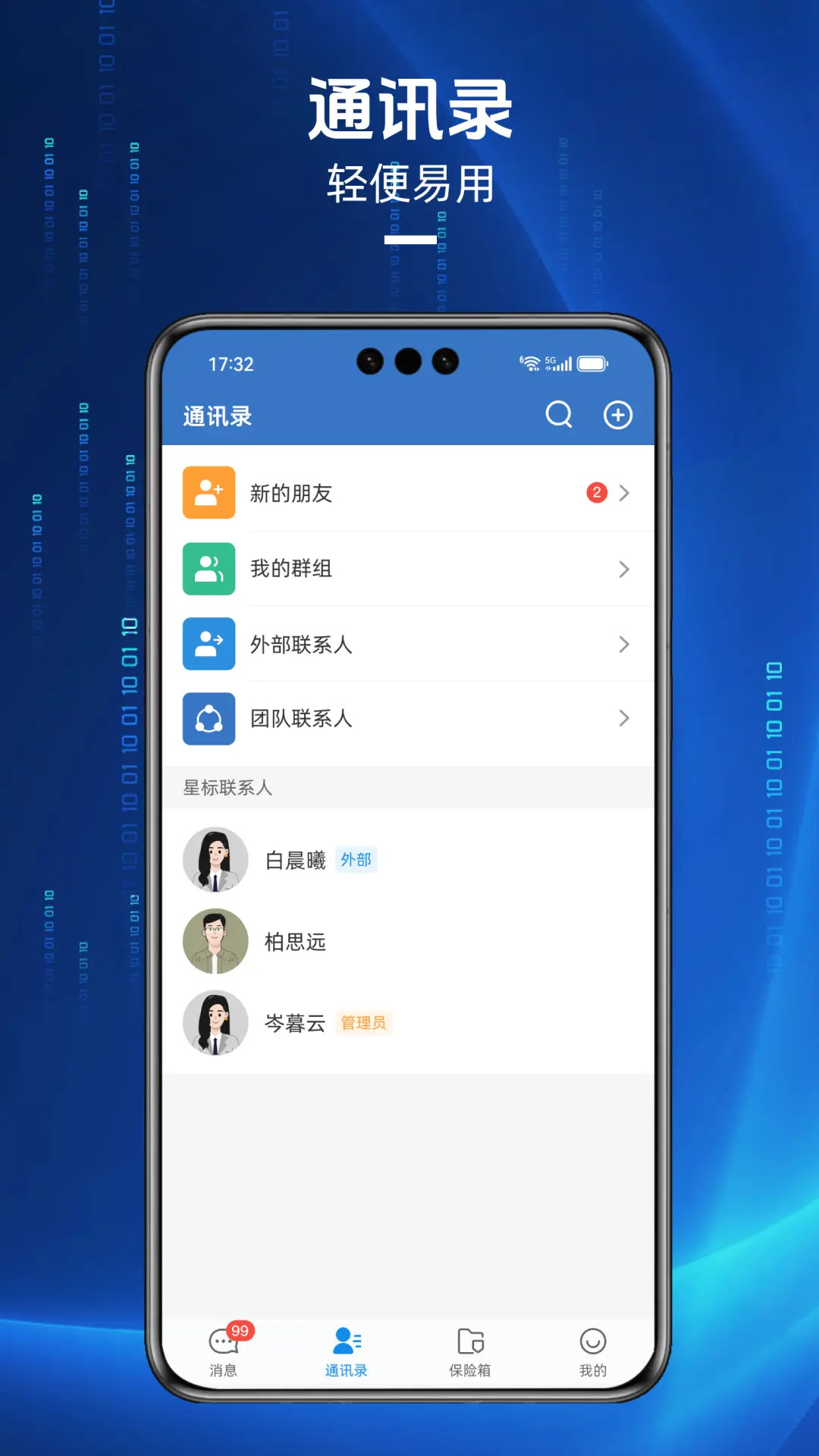 精彩截图-信通卫士2025官方新版