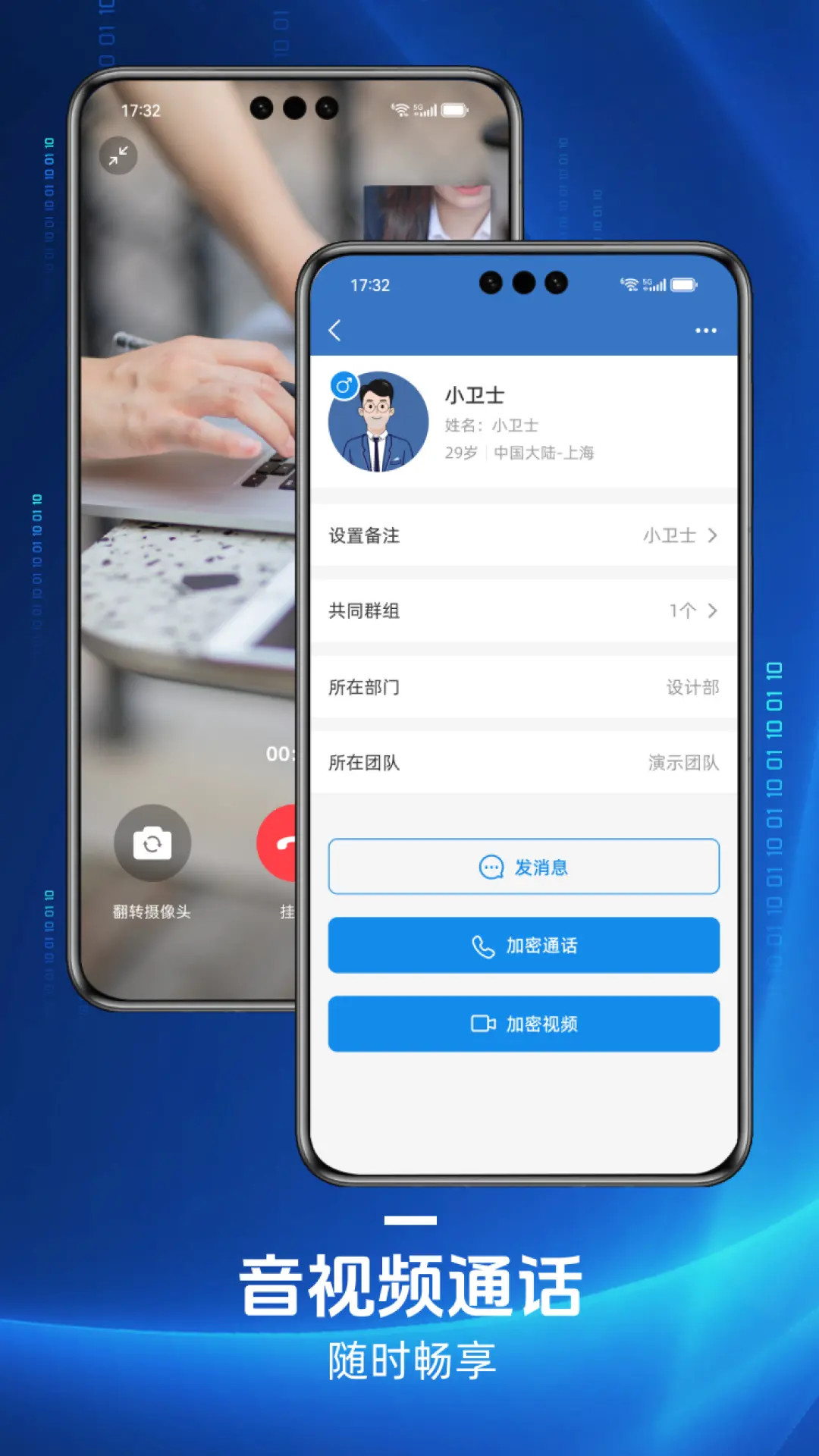精彩截图-信通卫士2025官方新版