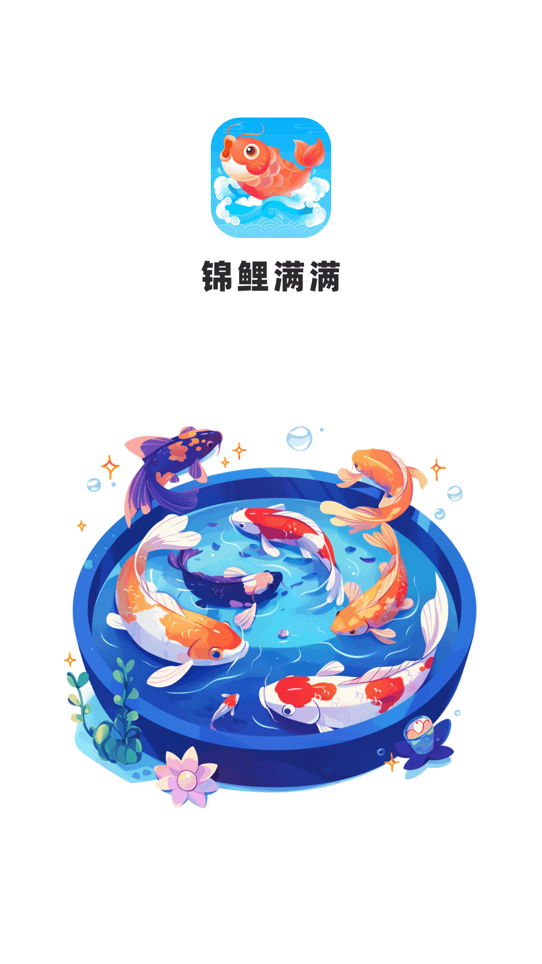 精彩截图-锦鲤满满2026官方新版
