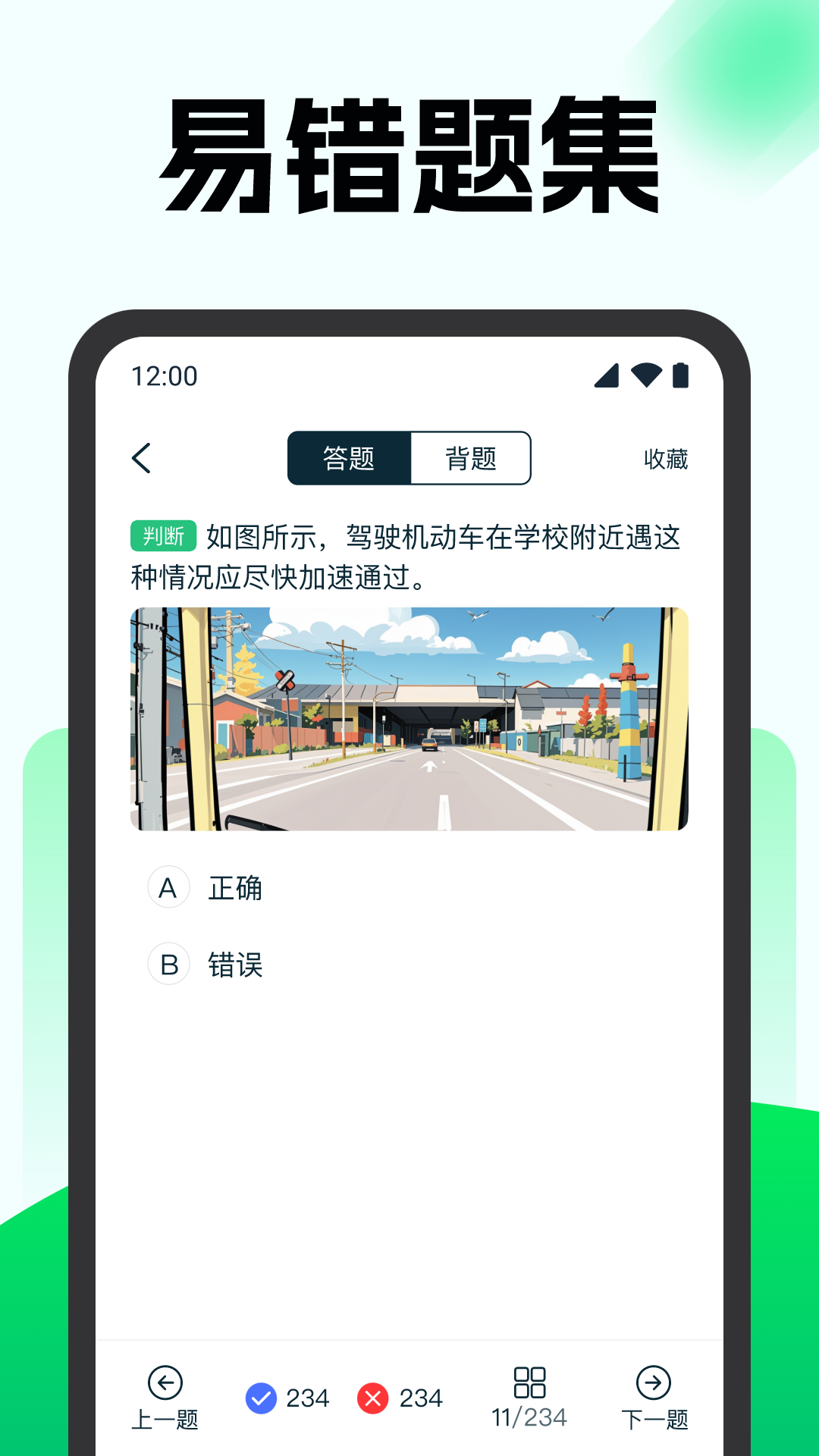 精彩截图-驾考优速通2026官方新版
