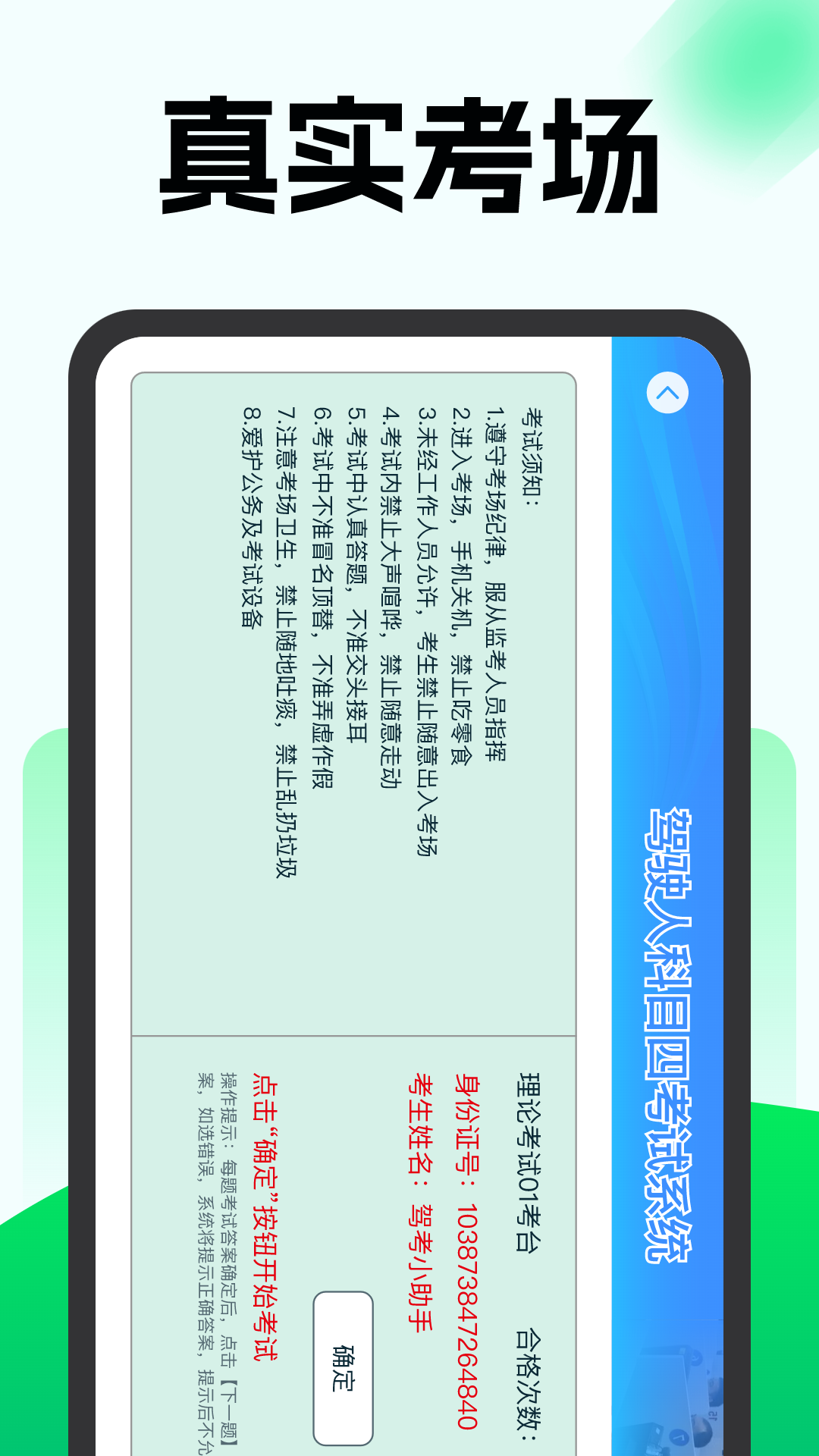 精彩截图-驾考优速通2026官方新版