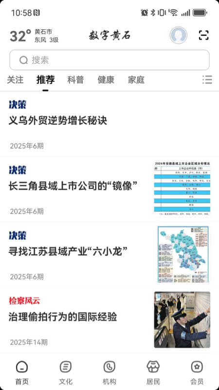 精彩截图-数字黄石2025官方新版