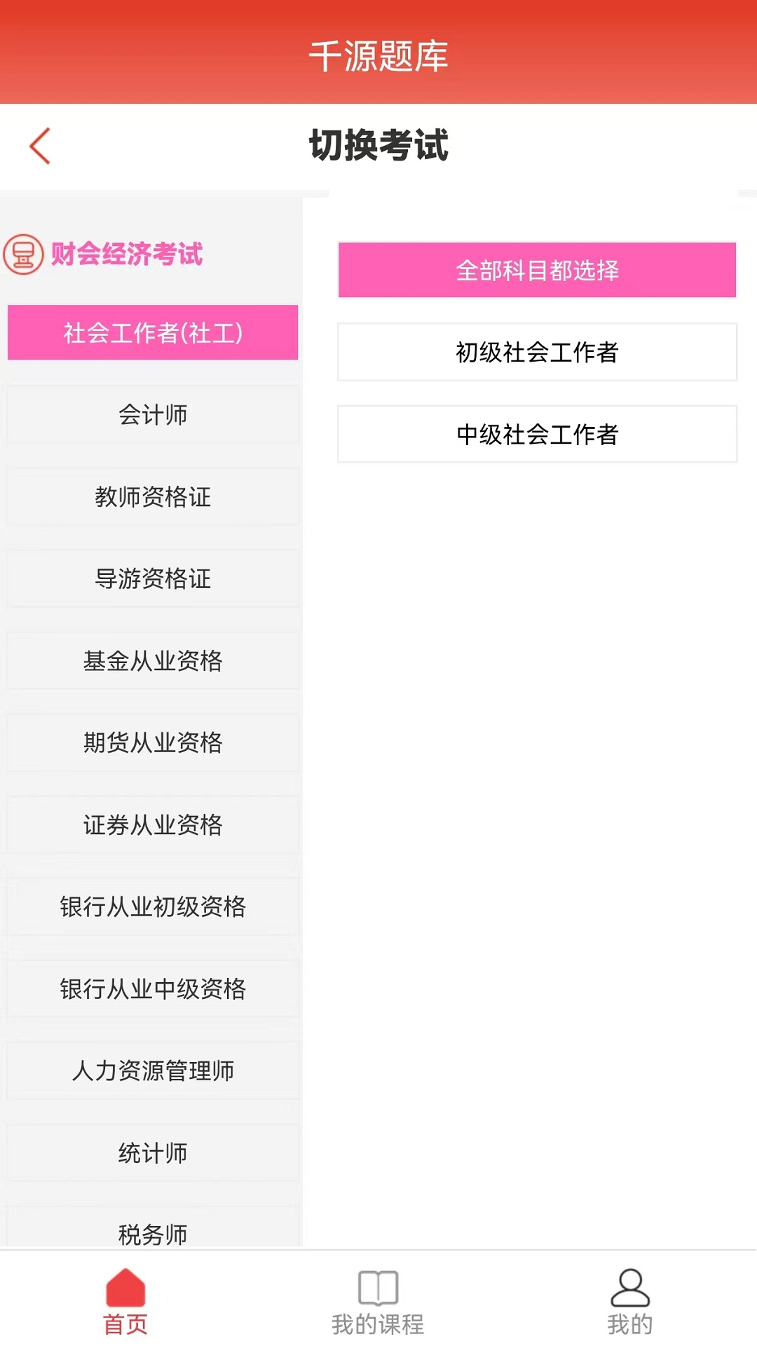 精彩截图-千源题库2025官方新版