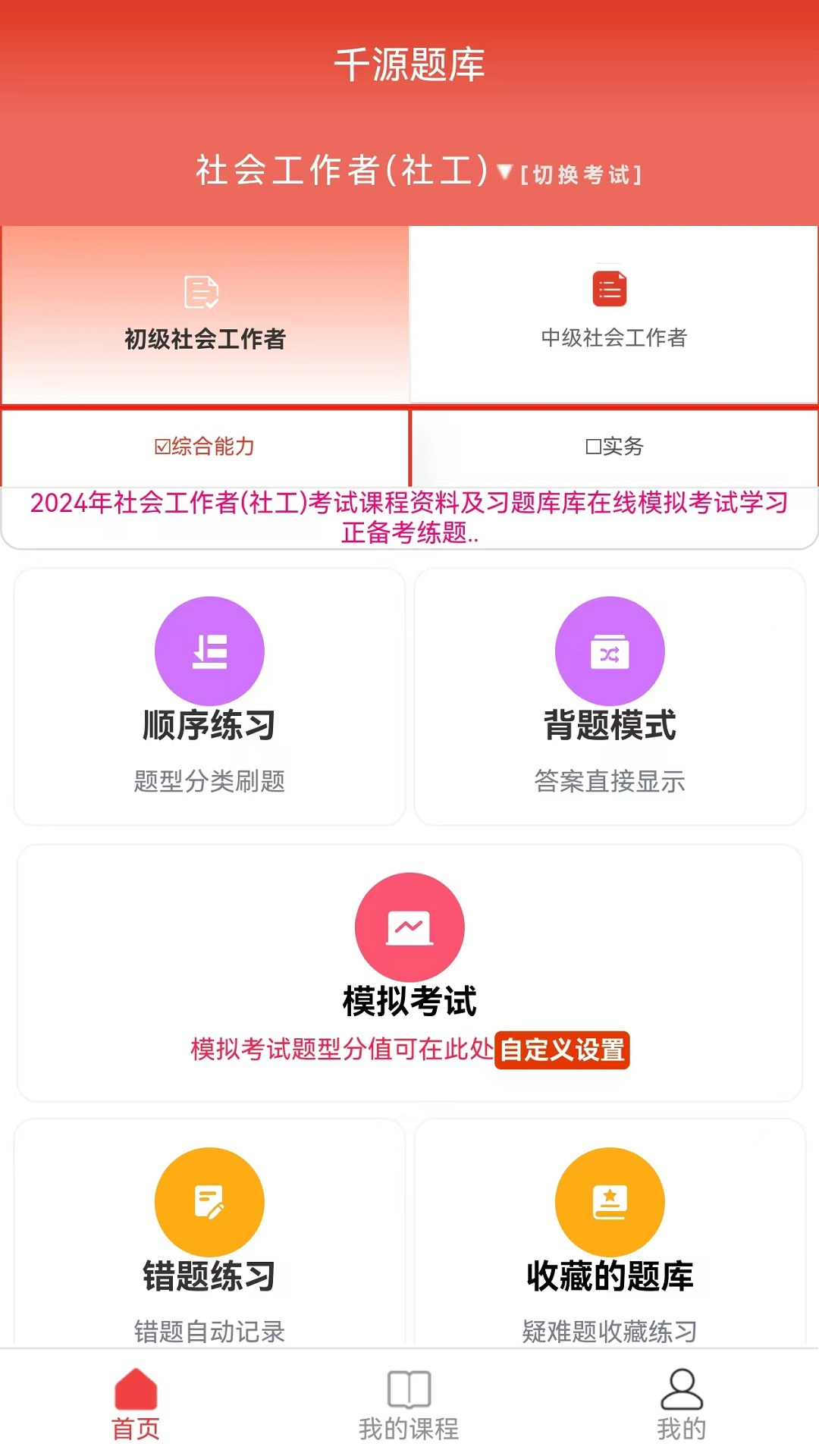 精彩截图-千源题库2025官方新版