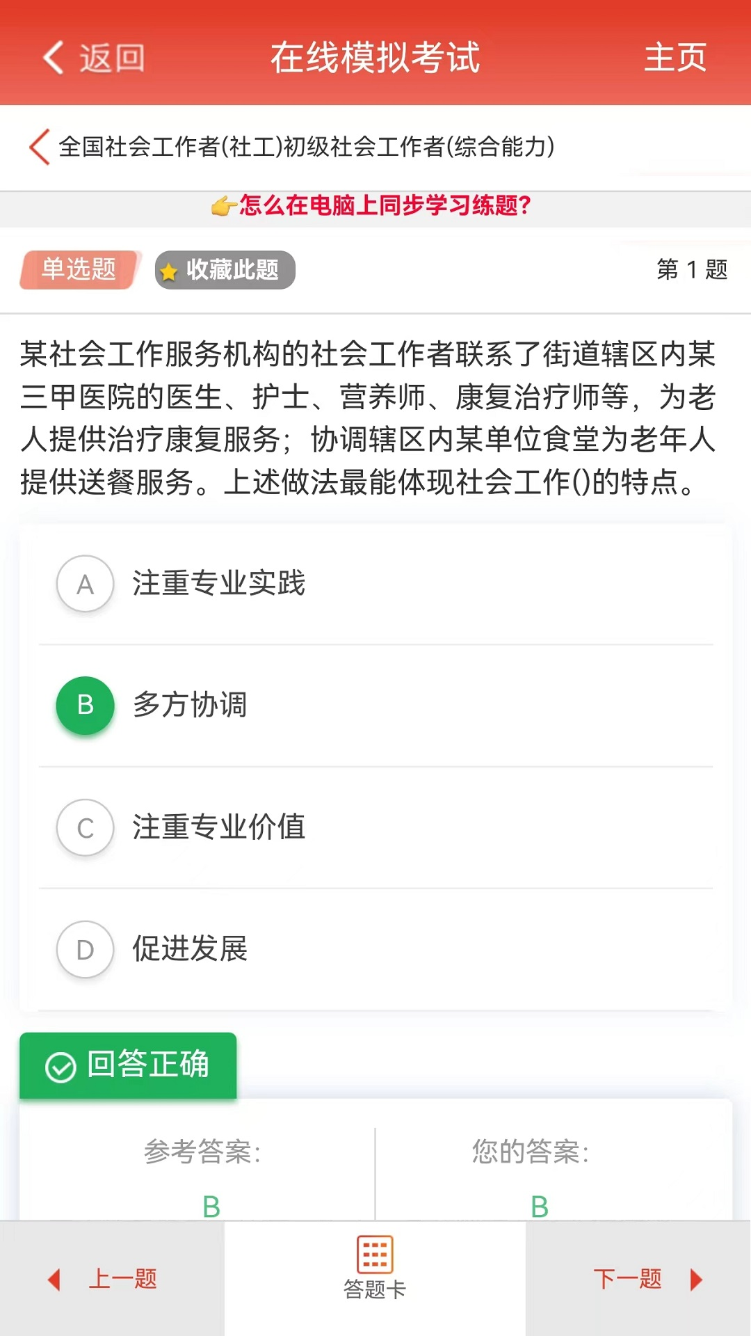 精彩截图-千源题库2025官方新版