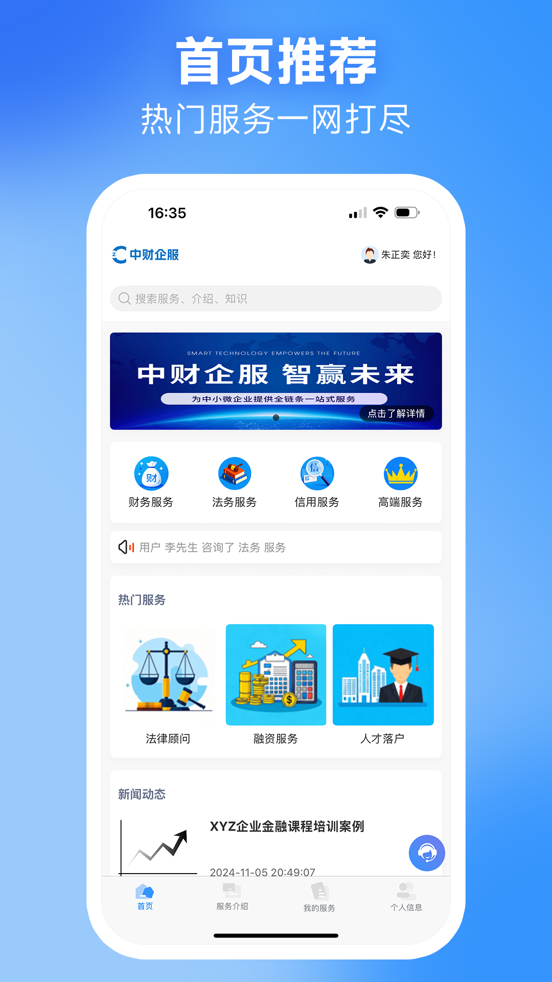 精彩截图-中财企服2025官方新版