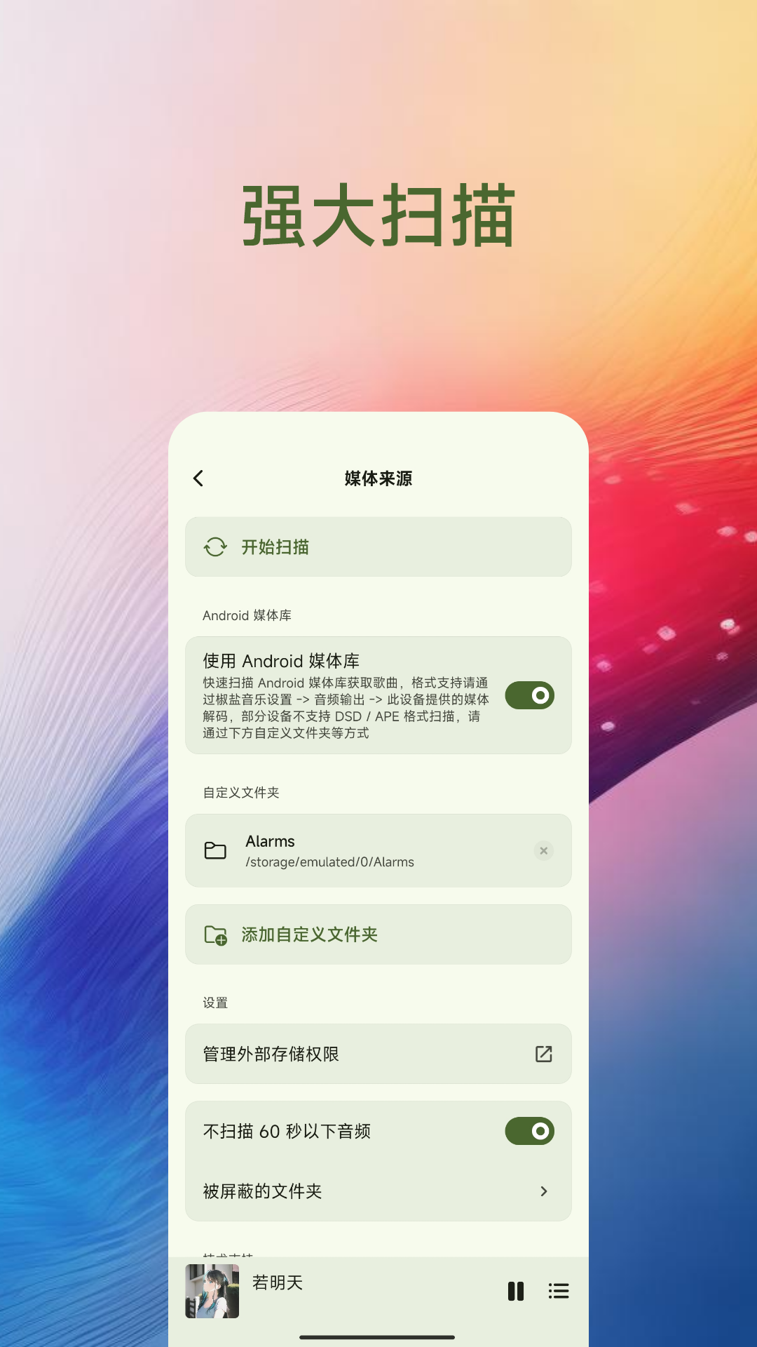 精彩截图-Salt Player2026官方新版