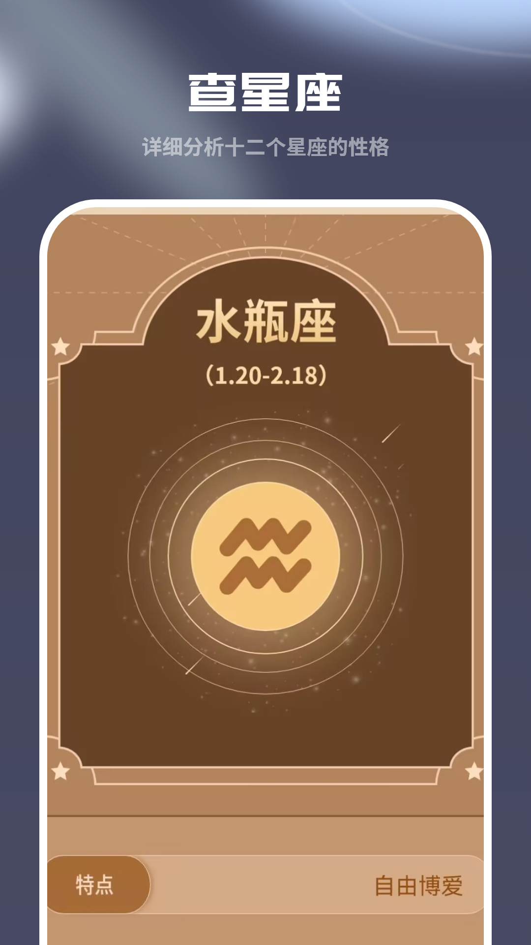 精彩截图-星盘2026官方新版