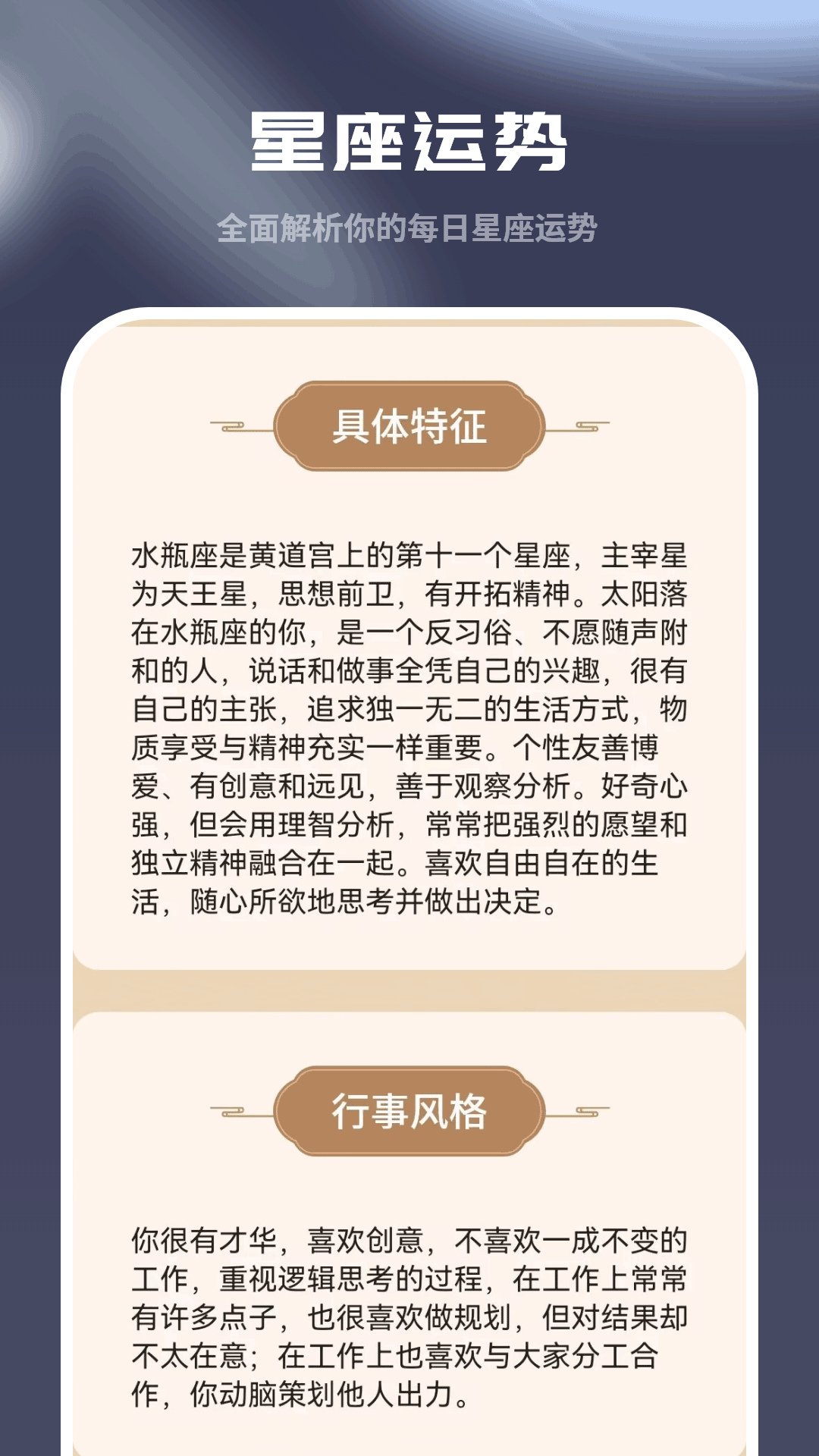 精彩截图-星盘2026官方新版