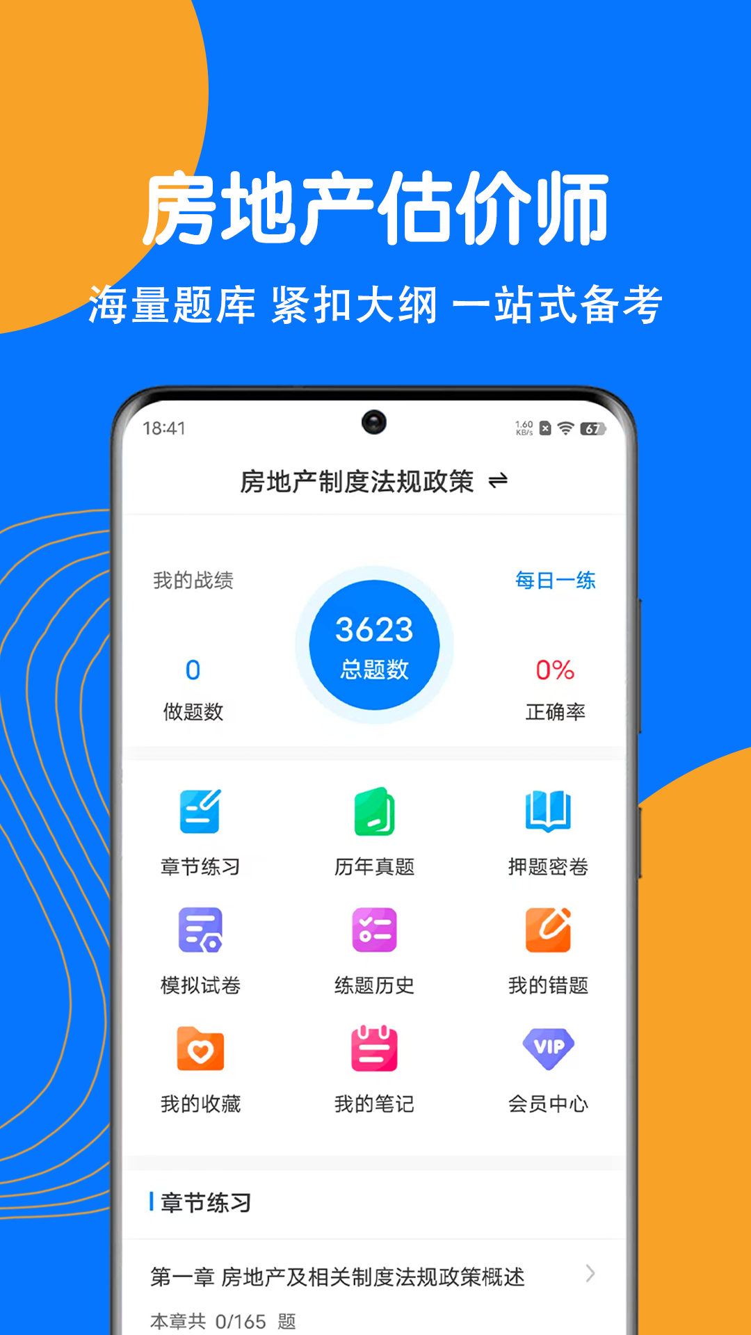 精彩截图-房地产评估师刷题狗2026官方新版