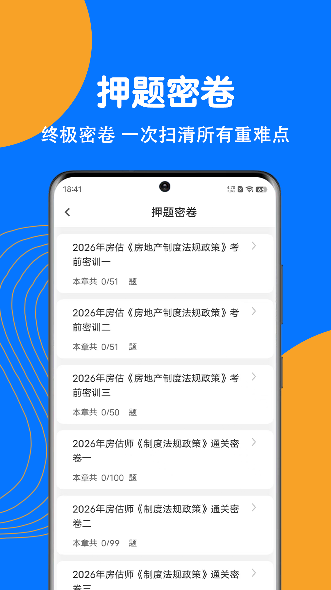精彩截图-房地产评估师刷题狗2026官方新版