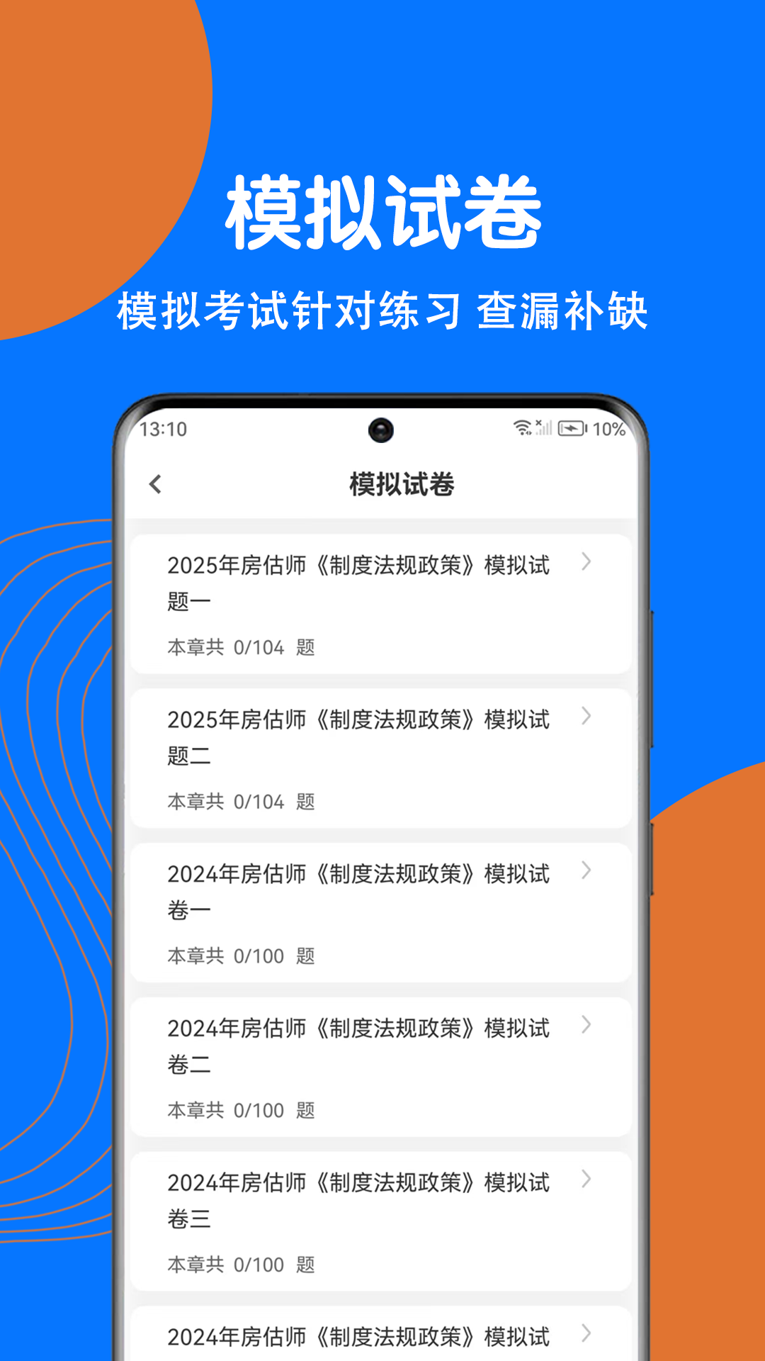 精彩截图-房地产评估师刷题狗2026官方新版