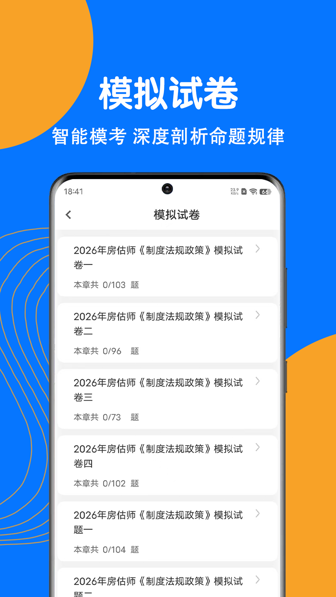 精彩截图-房地产评估师刷题狗2026官方新版