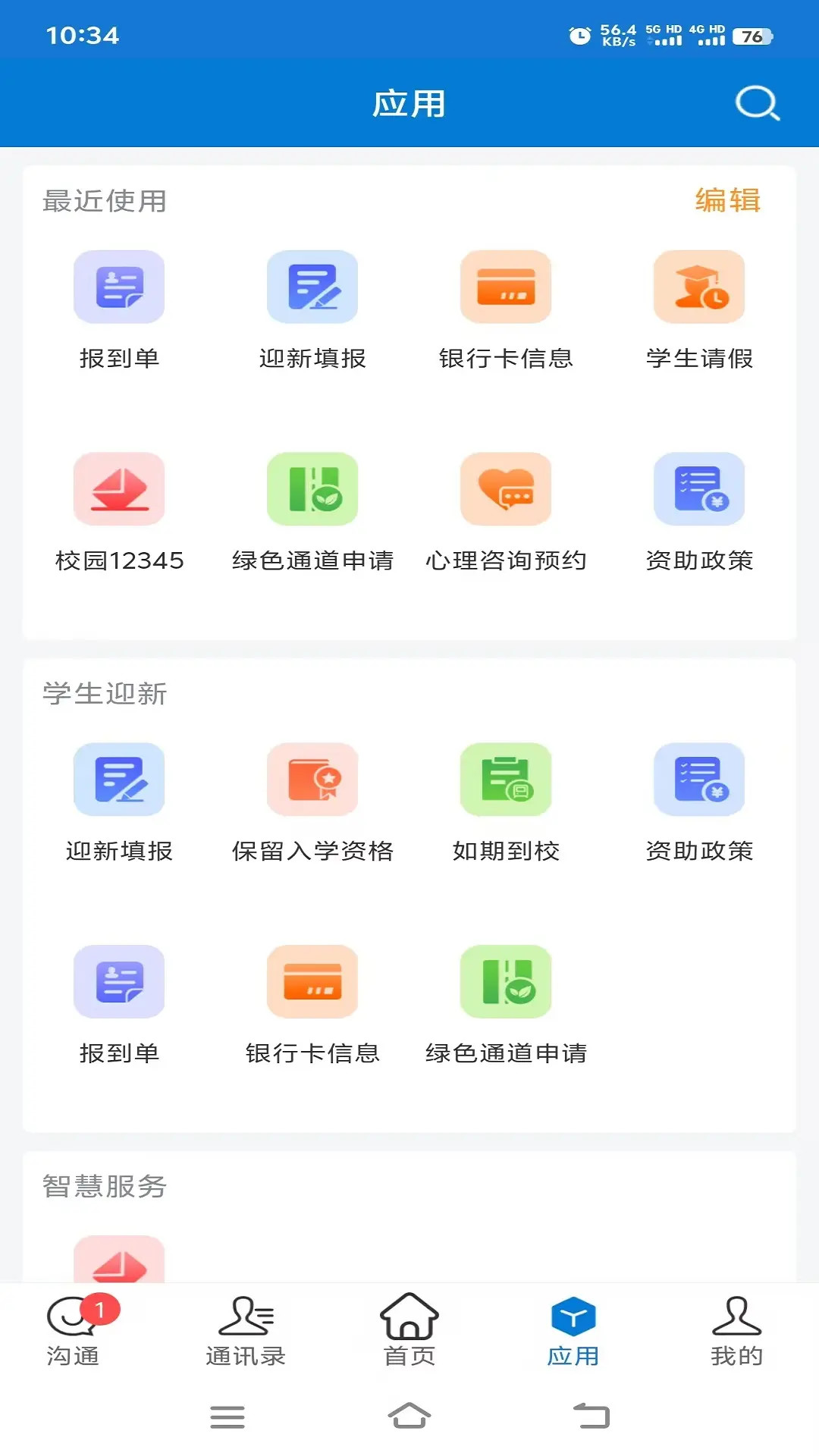 精彩截图-智慧文职2026官方新版