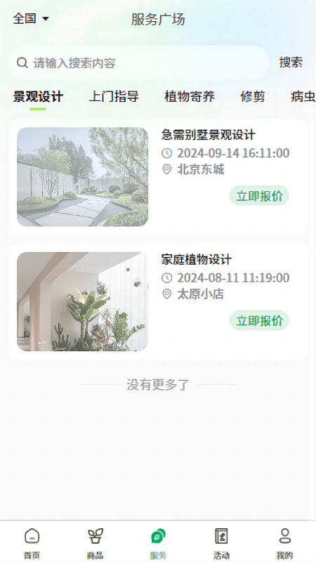 精彩截图-踏遍景观植物词典商家版2025官方新版