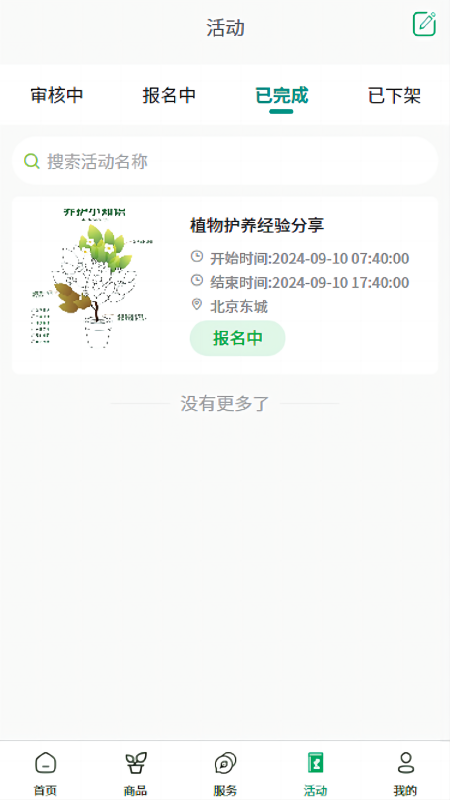 精彩截图-踏遍景观植物词典商家版2025官方新版