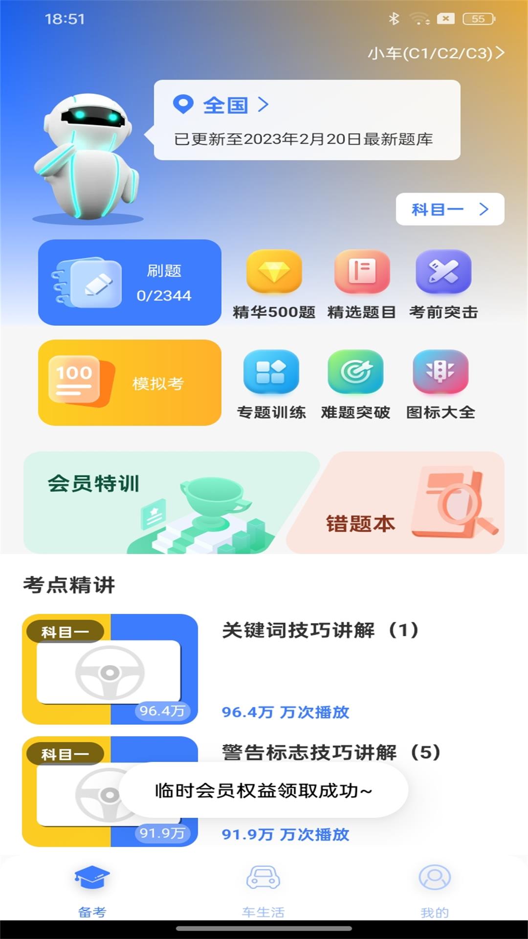 精彩截图-驾考云课堂2025官方新版