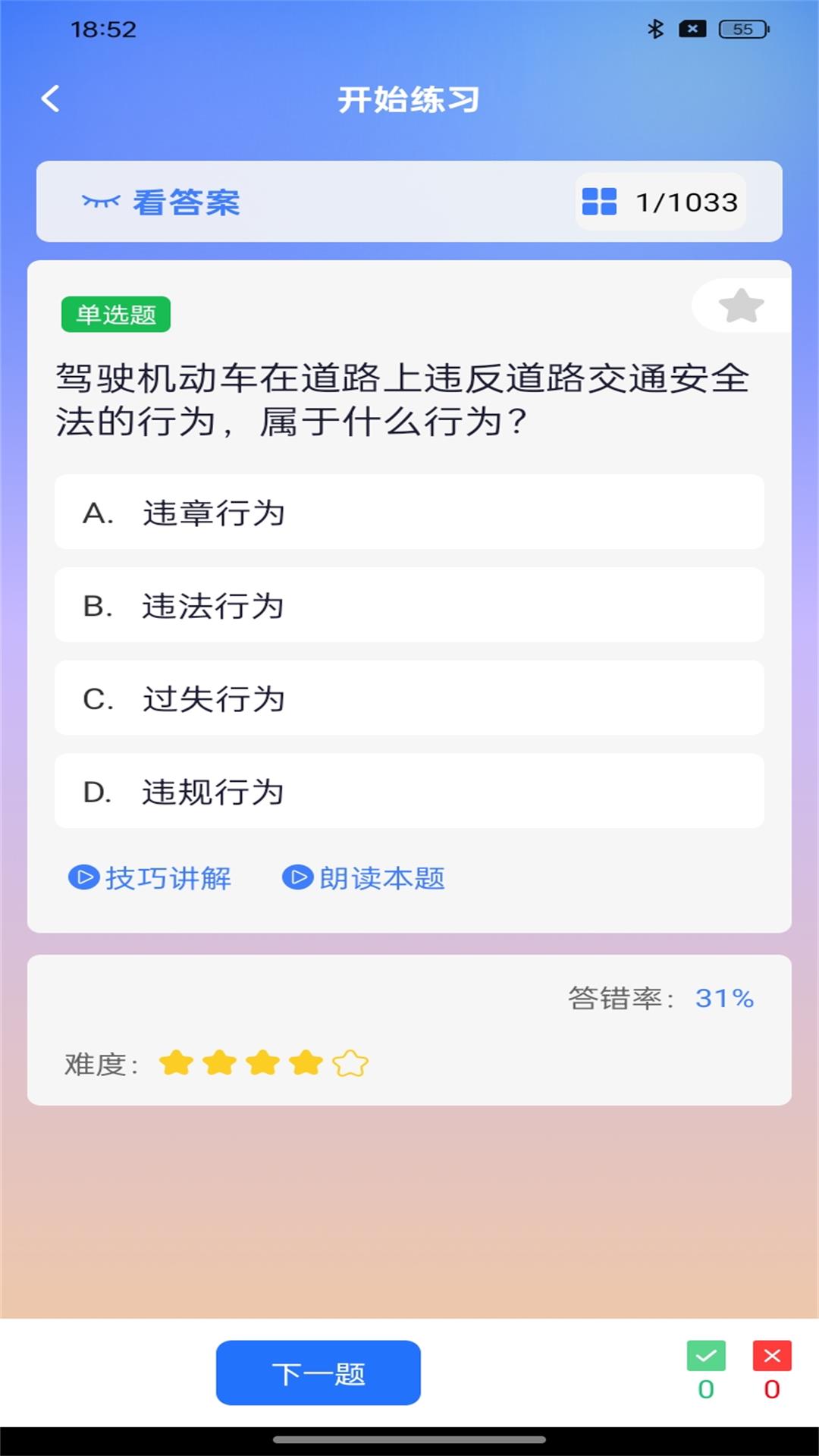 精彩截图-驾考云课堂2025官方新版