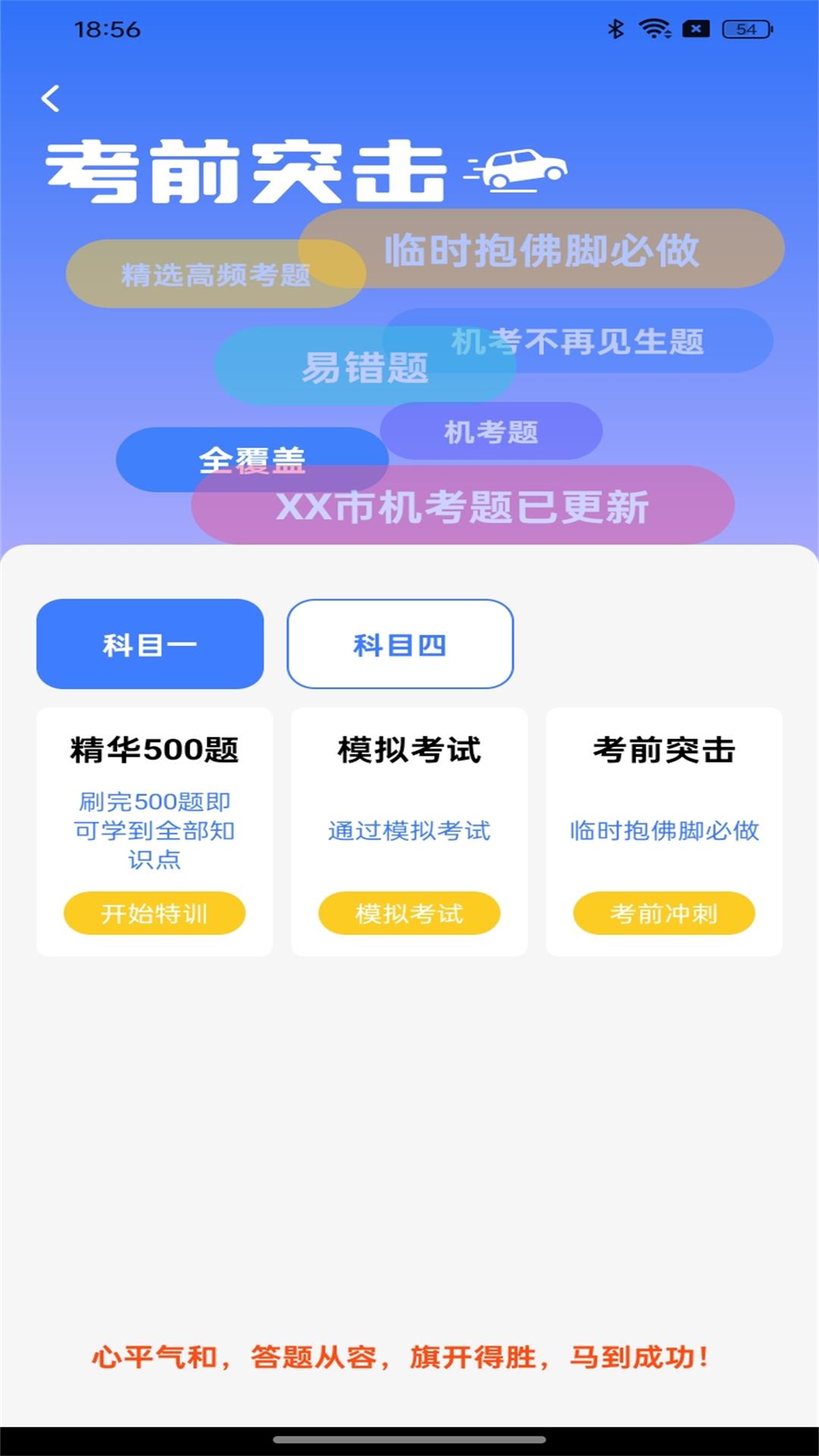 精彩截图-驾考云课堂2025官方新版