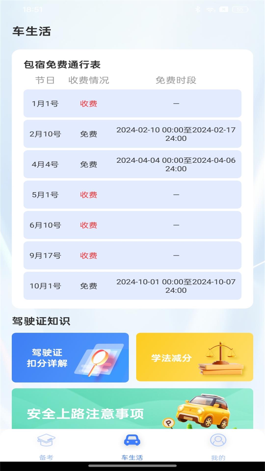 精彩截图-驾考云课堂2025官方新版