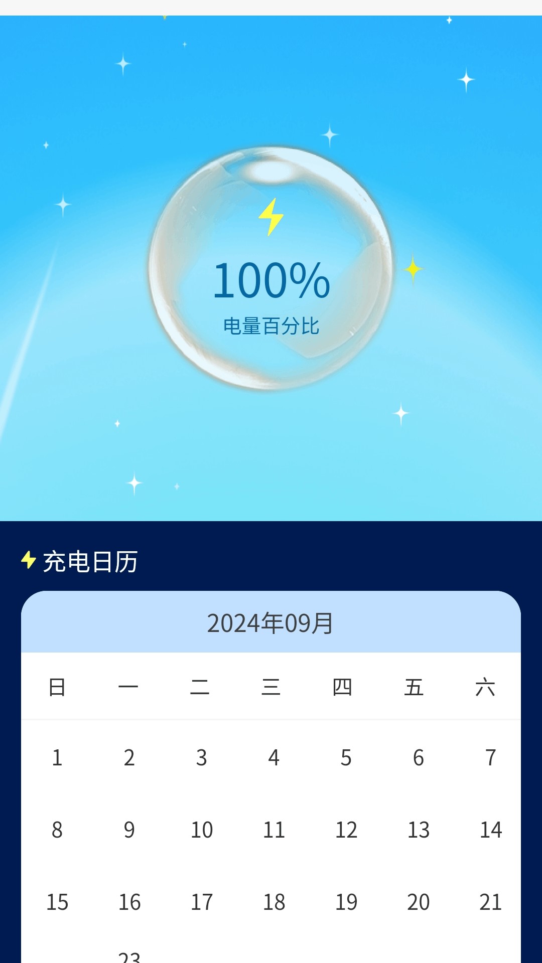 精彩截图-充充纳福2025官方新版
