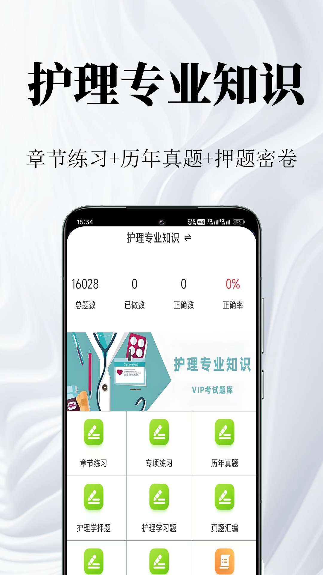 精彩截图-护理专业知识鸣题库2026官方新版