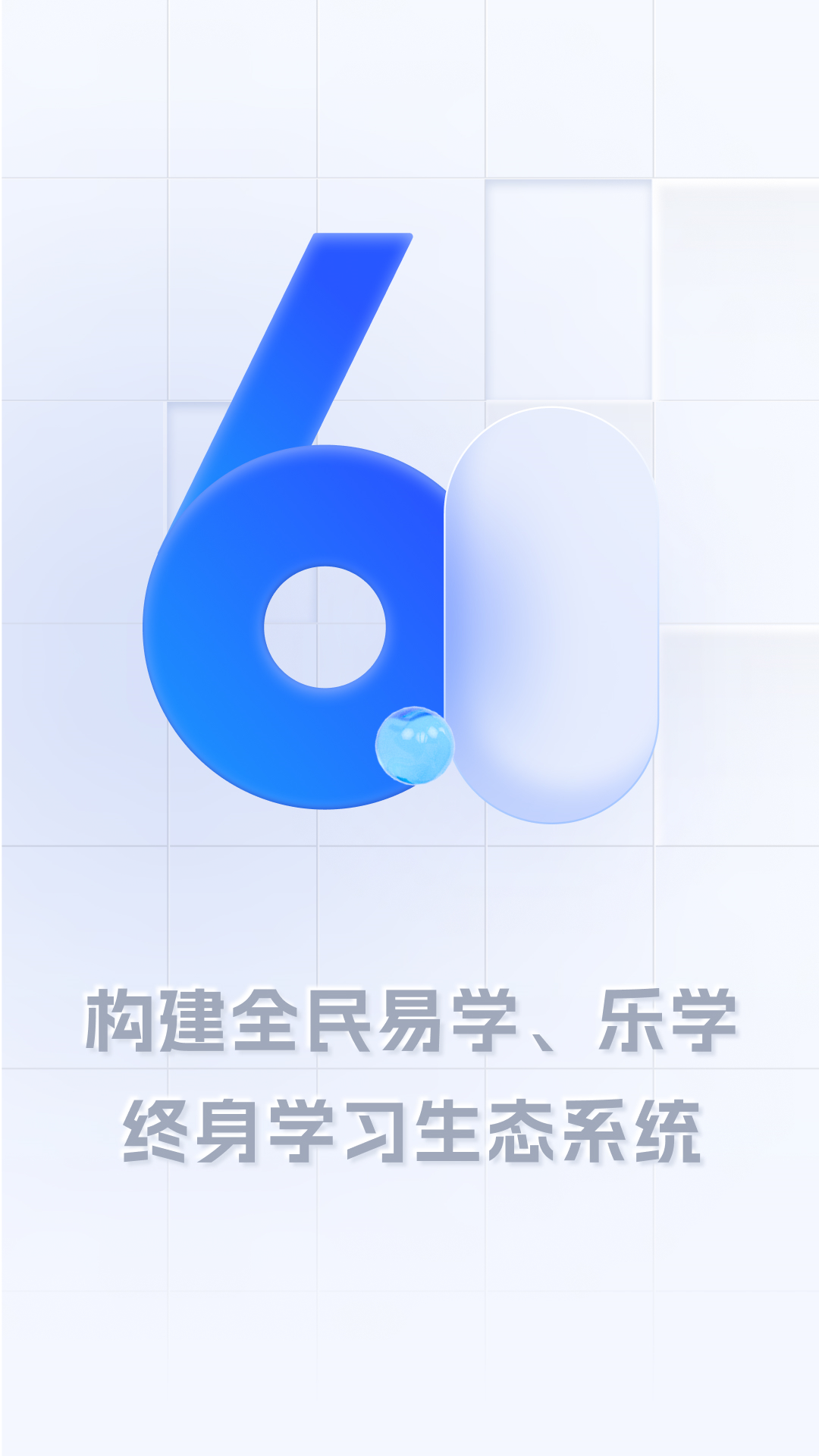 学习公社6 截图 1