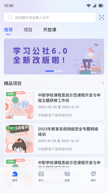 精彩截图-学习公社62026官方新版