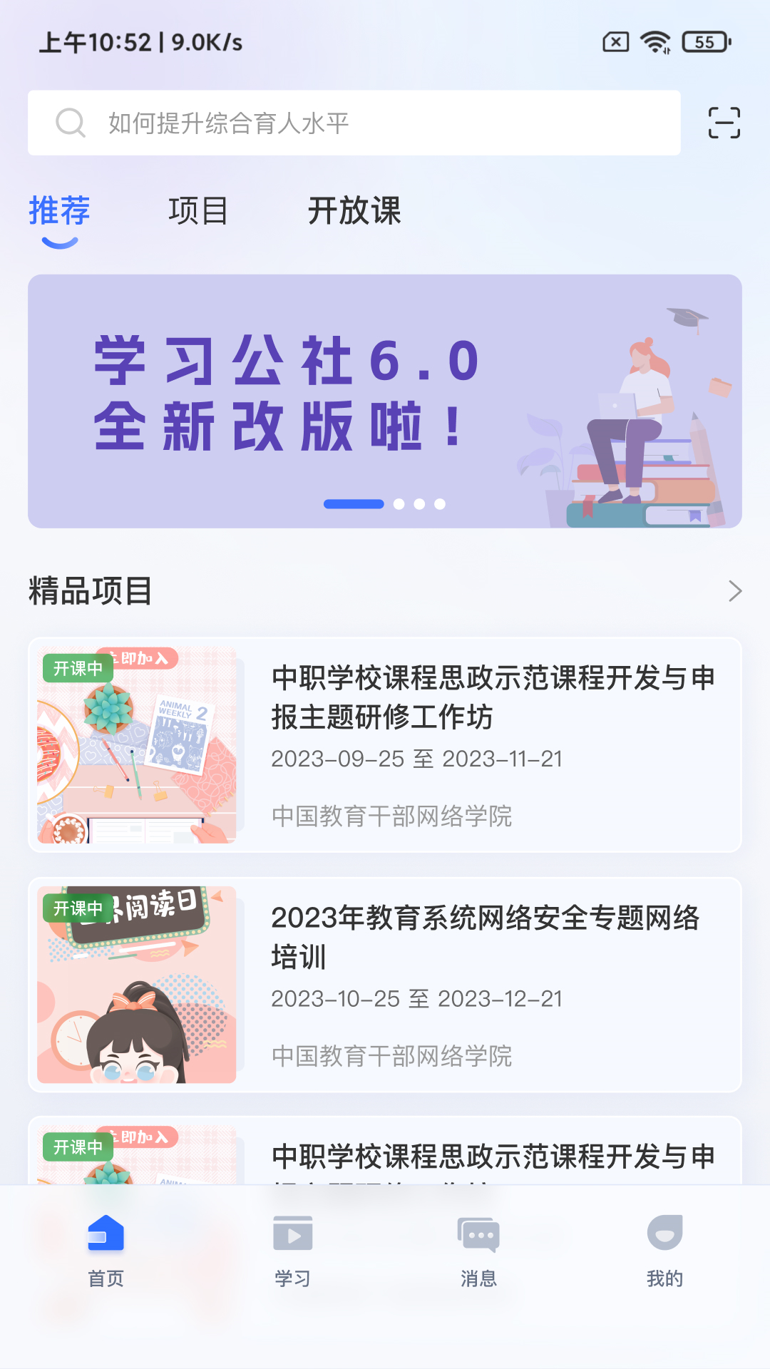 学习公社6 截图 2