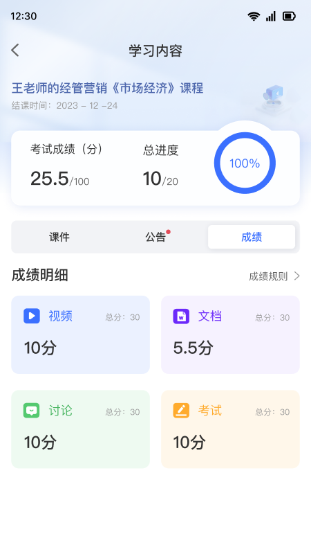 精彩截图-学习公社62026官方新版