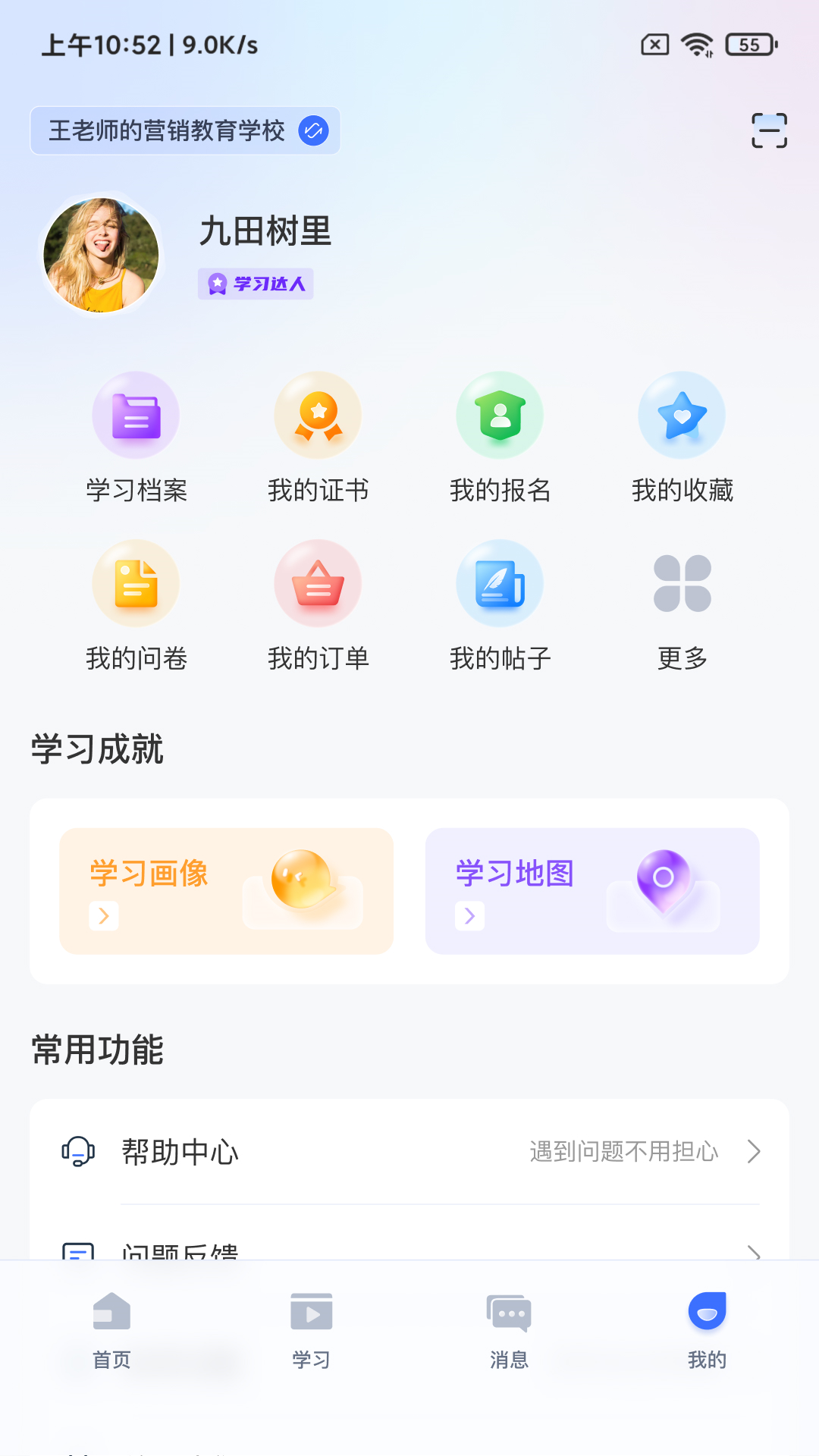 学习公社6 截图 4