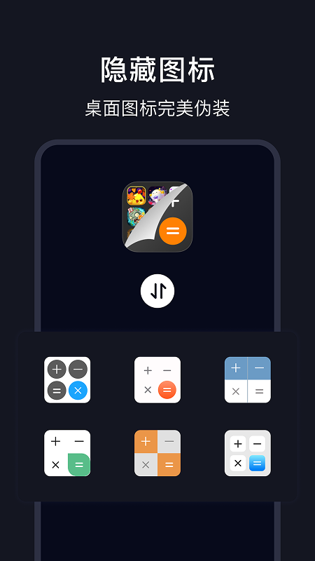 精彩截图-隐藏游戏计算器2025官方新版