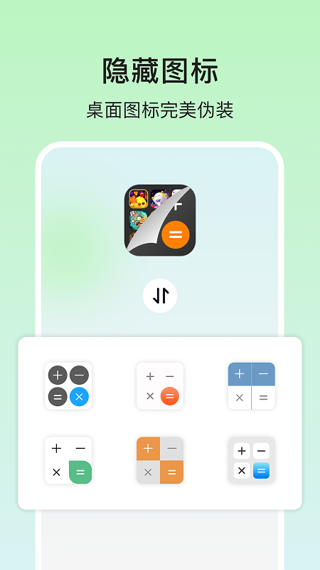 精彩截图-隐藏游戏计算器2026官方新版