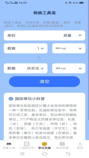 精彩截图-测量全能宝2024官方新版