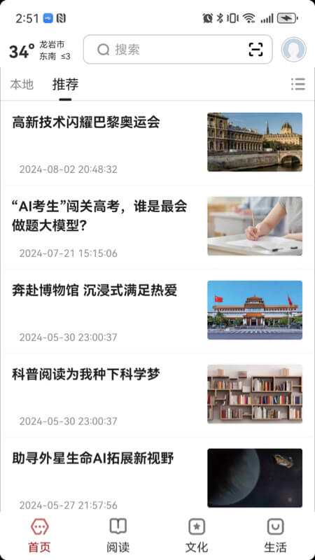 精彩截图-数字龙岩2025官方新版