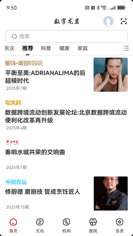 精彩截图-数字龙岩2026官方新版