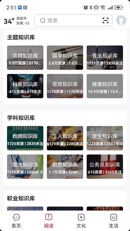 精彩截图-数字龙岩2025官方新版
