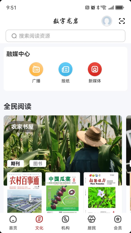 精彩截图-数字龙岩2026官方新版