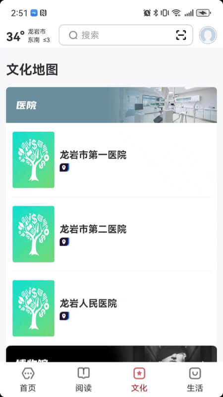 精彩截图-数字龙岩2025官方新版