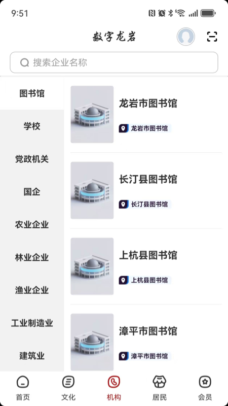 精彩截图-数字龙岩2026官方新版