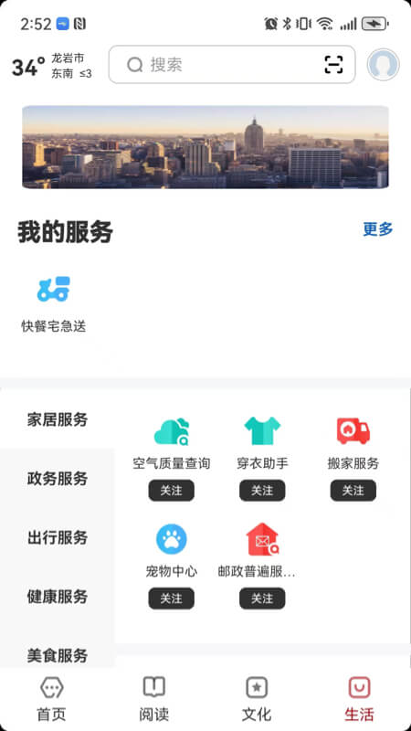 精彩截图-数字龙岩2025官方新版